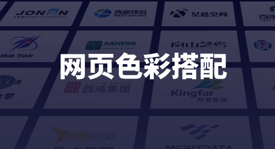 網頁色彩搭配 網頁色彩搭配