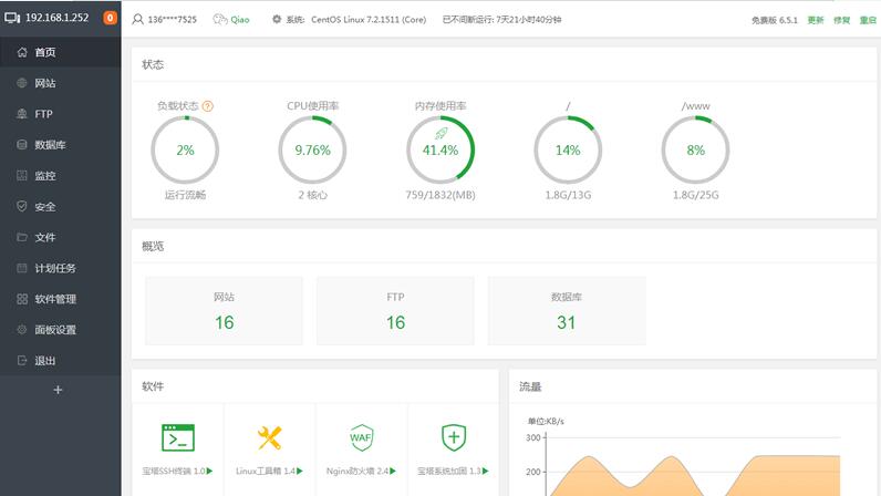 寶塔服務器環境系統的面板截圖